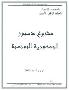 Page de couverture du projet de la constitution tunisienne