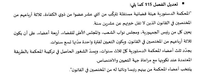 commission article 115