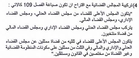 proposition art109 SMT Raoudha Laabidi