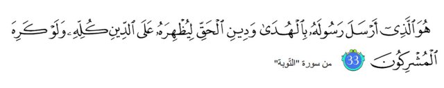 Aya 33 de Sourat Attawba