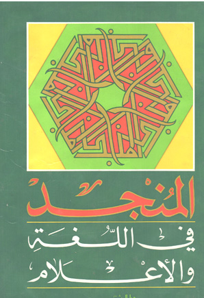 Cette image a un attribut alt vide ; son nom de fichier est dictionnaire-arabe.jpg